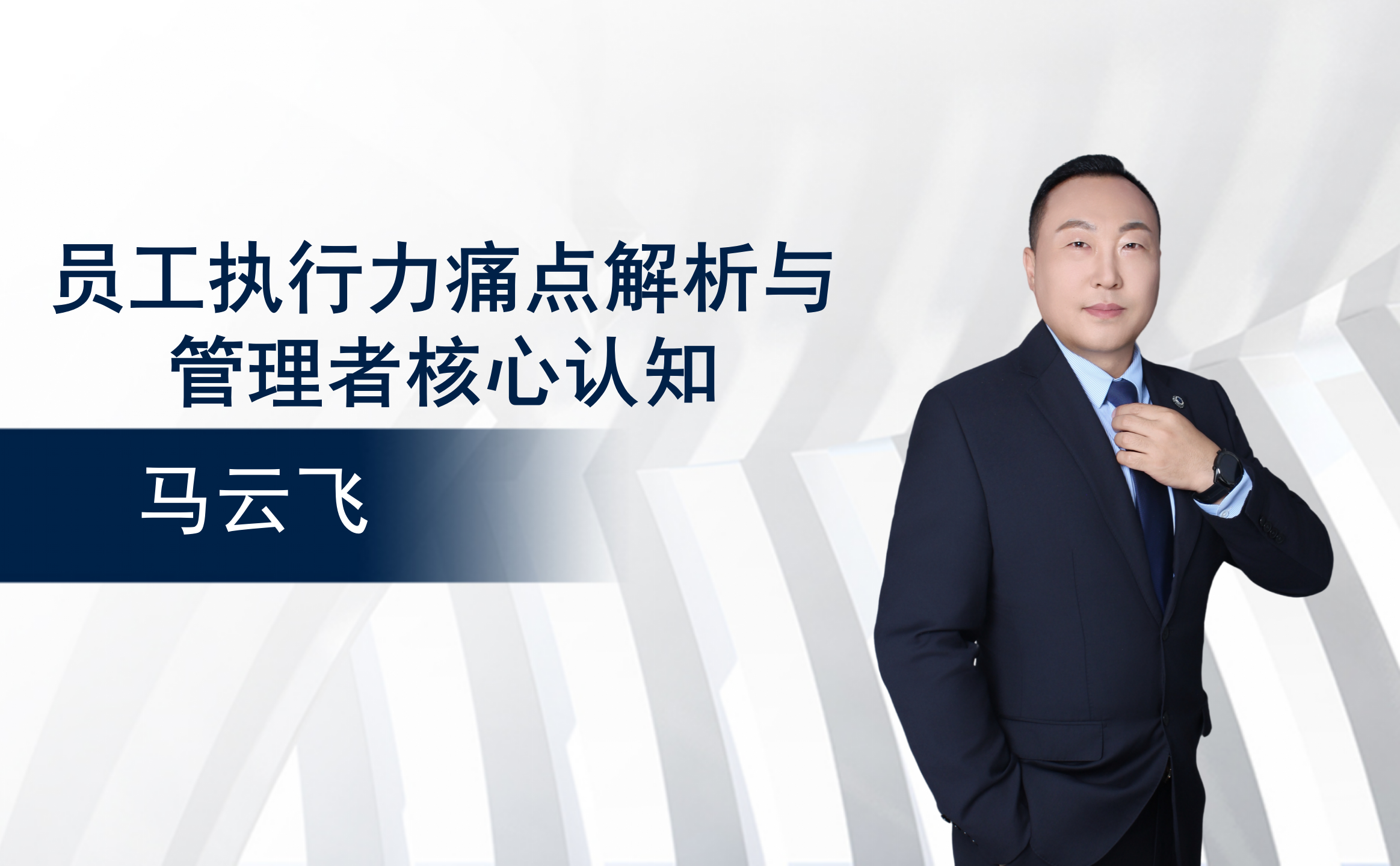 员工执行力痛点解析与管理者核心认知